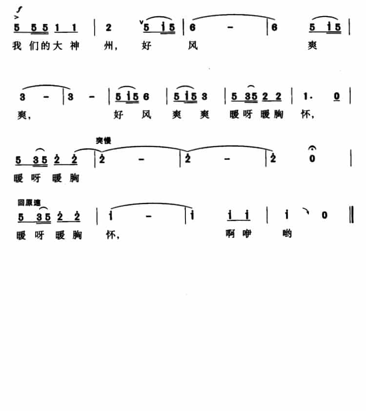 好歌天天唱（梁和平词 华建国 崔文玉曲、独唱+伴唱） 合唱歌曲谱_第6张