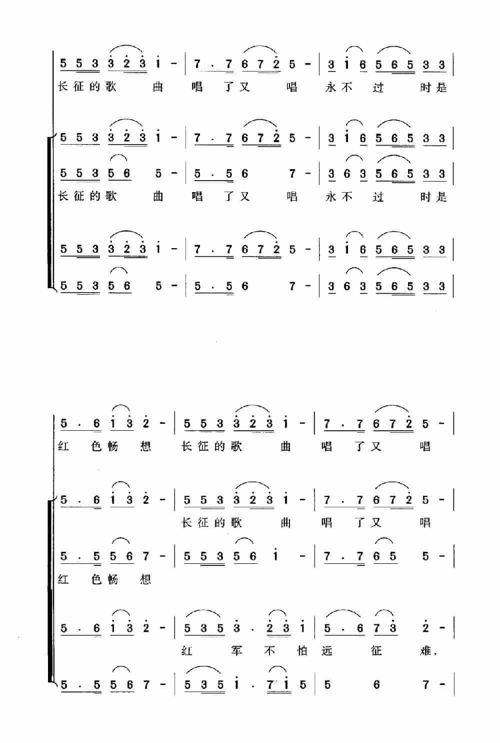 红色经典 合唱歌曲谱_第3张