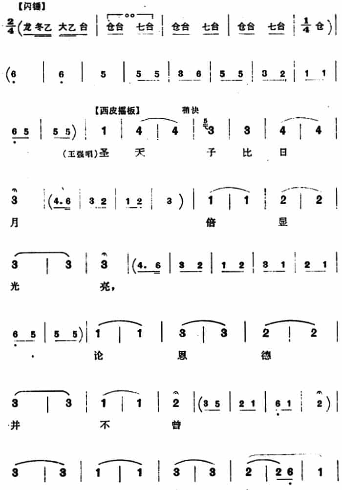 穆桂英挂帅 （第一场 报警） 京剧唱谱_第11张