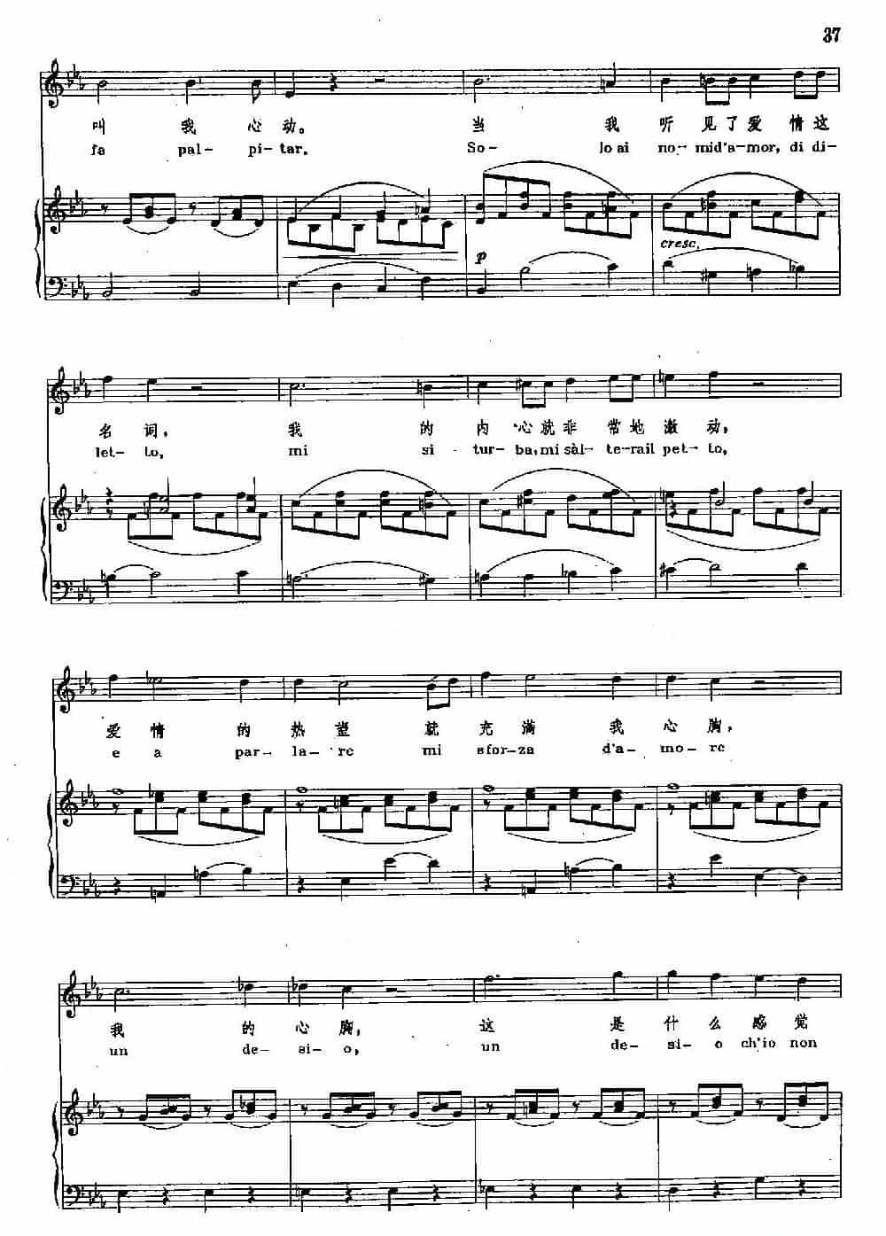 声乐教学曲库2-6[奥]不知道我自己干了什么（正谱）（选自歌剧《费加罗的婚礼》） 外国歌曲谱_第2张