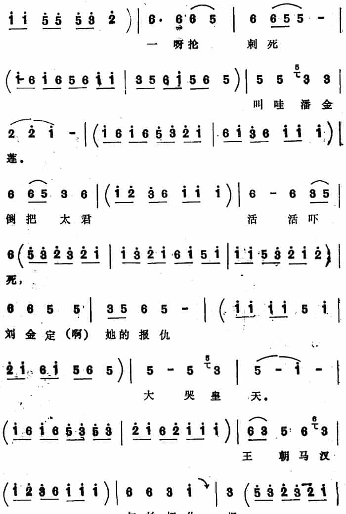 [四股弦]十八扯（选自《铡赵王》愣怔唱段） 戏曲唱谱_第2张