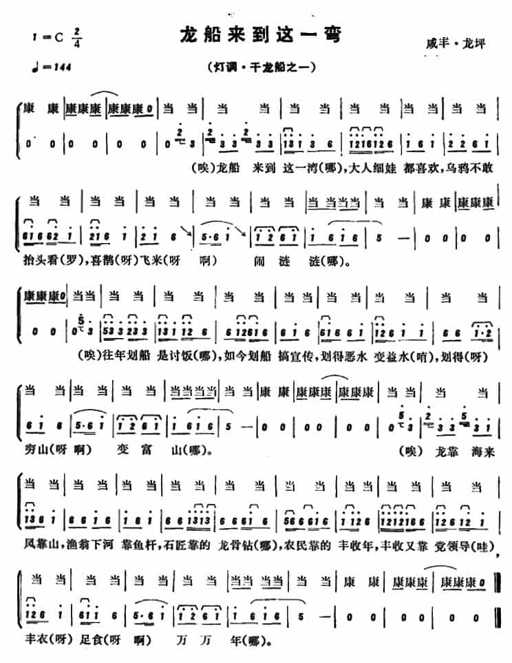 恩施民歌：龙船来到这一弯 合唱歌曲谱_第1张