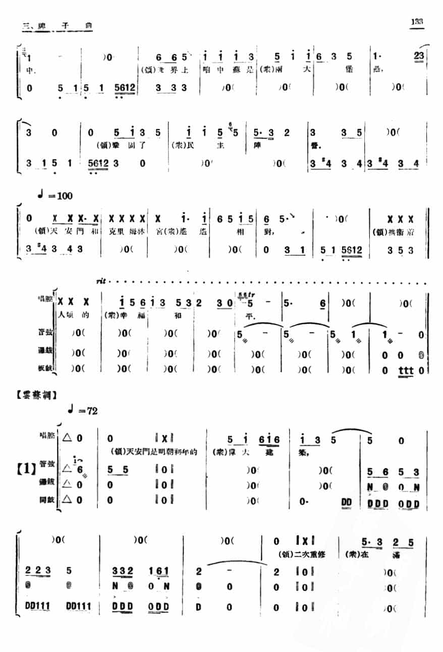 [单弦·牌子曲]歌颂天安门（一） 戏曲唱谱_第3张