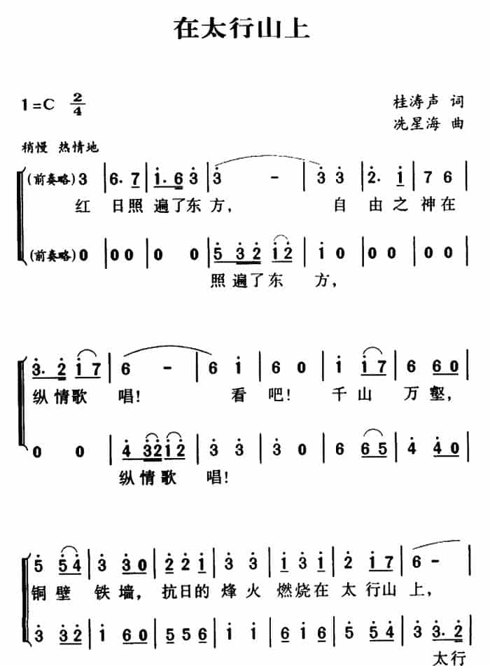 军歌金曲：在太行山上 合唱歌曲谱_第1张