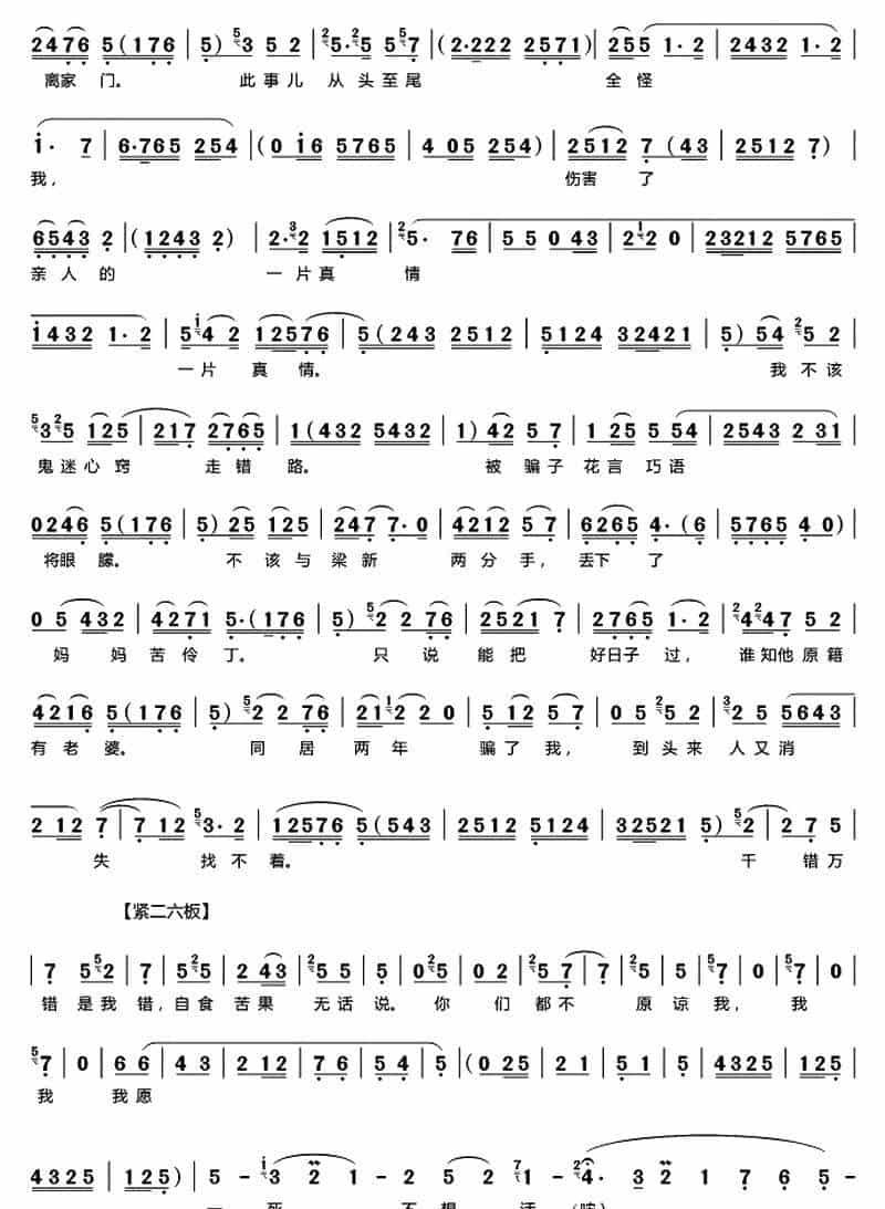 [秦腔]丈母娘也是妈（秦腔现代小戏） 戏曲唱谱_第7张