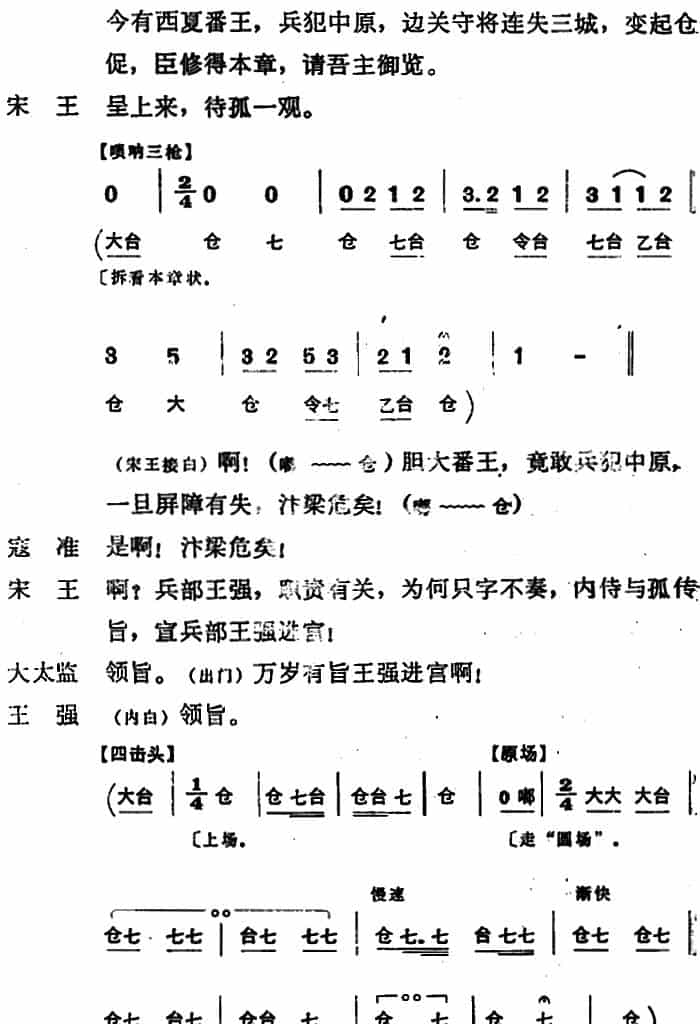 穆桂英挂帅 （第一场 报警） 京剧唱谱_第6张