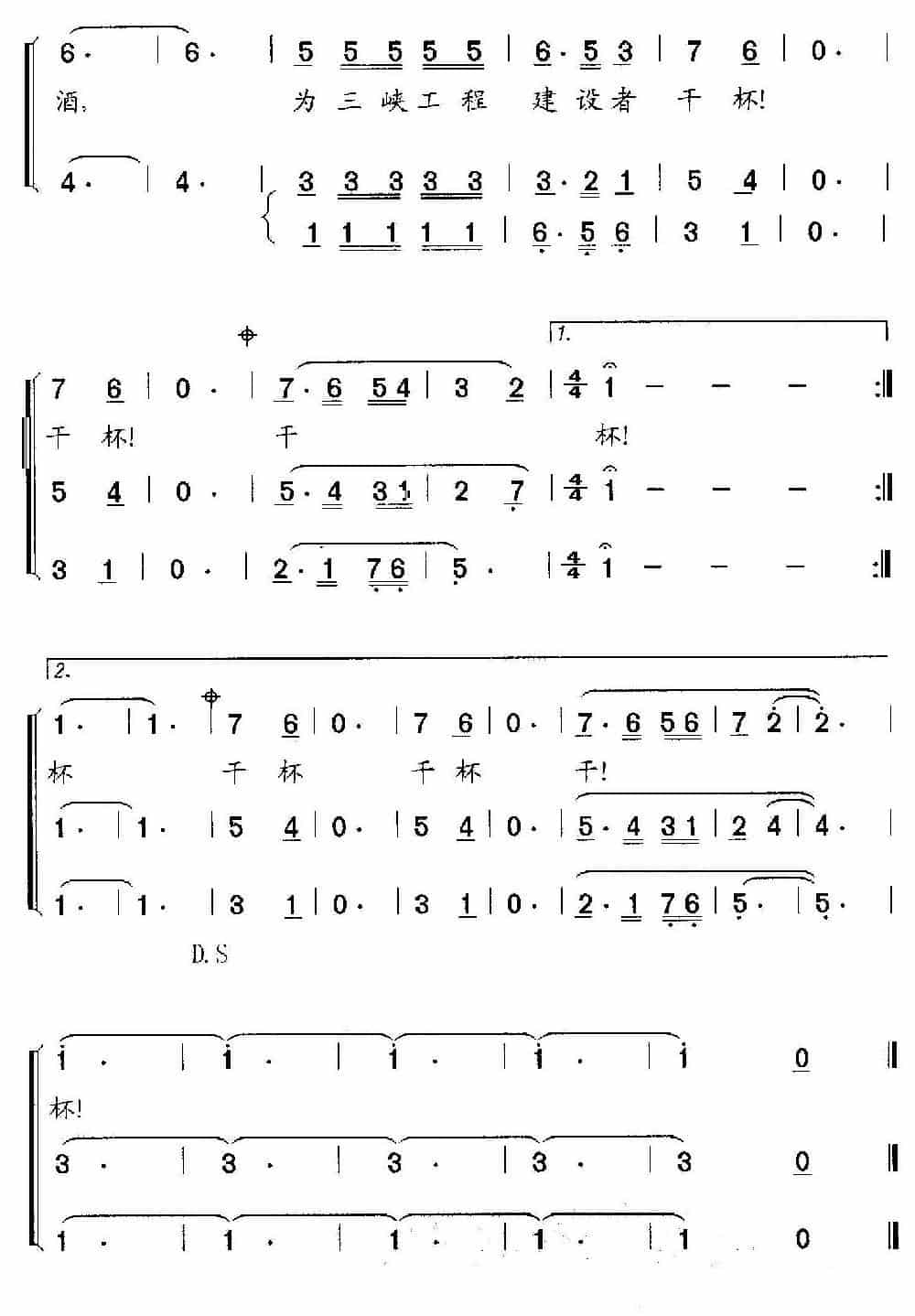 为三峡工程建设者干杯 合唱歌曲谱_第3张