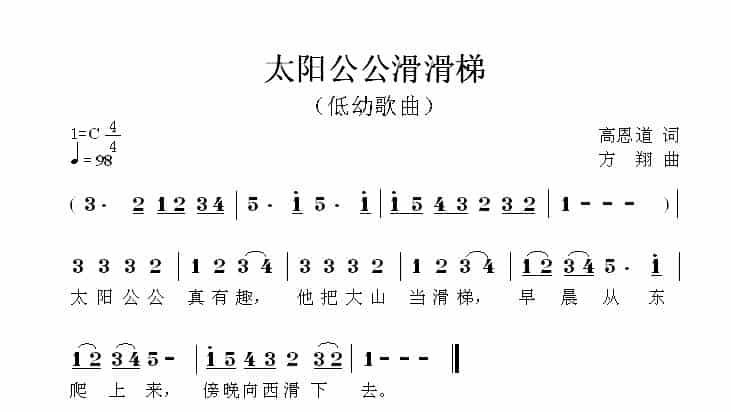 太阳公公滑滑梯 少儿歌曲谱_第1张
