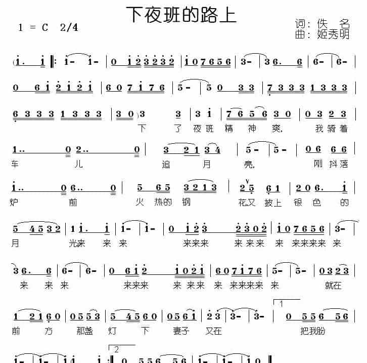 下夜班的路上 通俗唱法曲谱_第1张