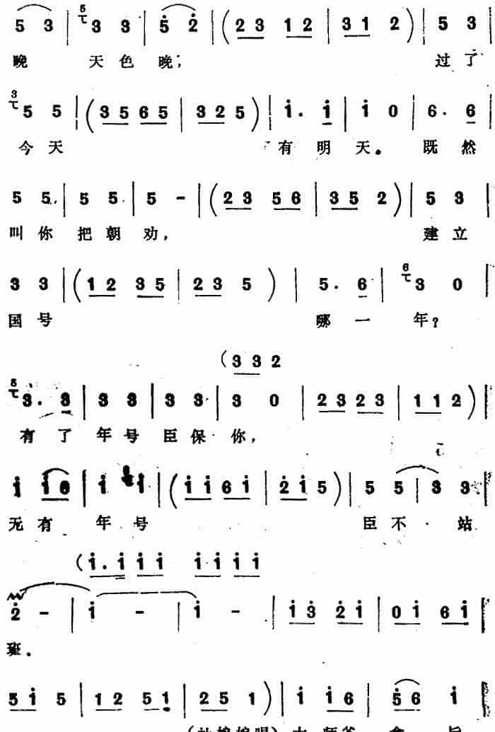 [四股弦]金钟三响王登殿（选自《天子lu》杨文广、杜娘娘、杜文远对唱） 戏曲唱谱_第4张