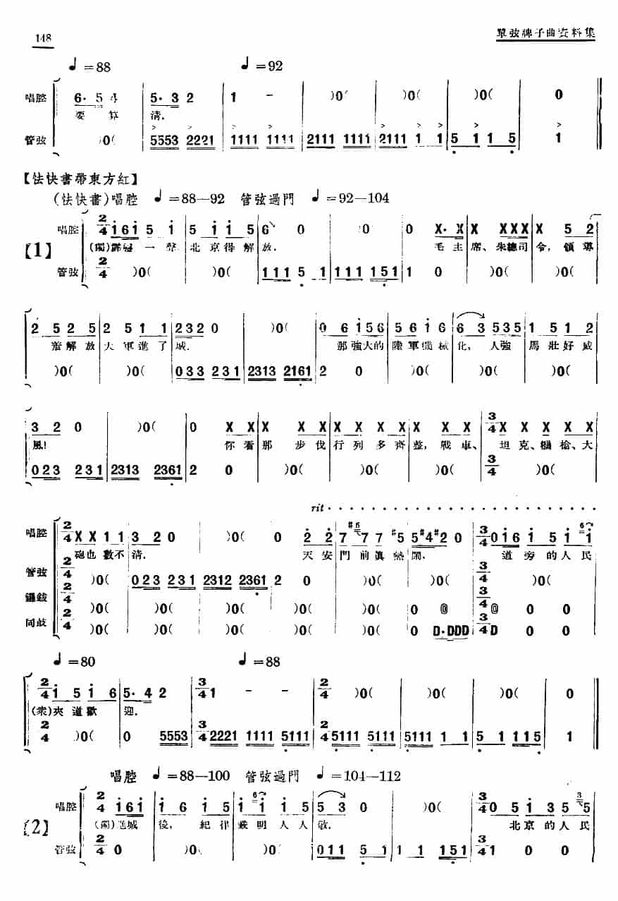 [单弦·牌子曲]歌颂天安门（一） 戏曲唱谱_第18张
