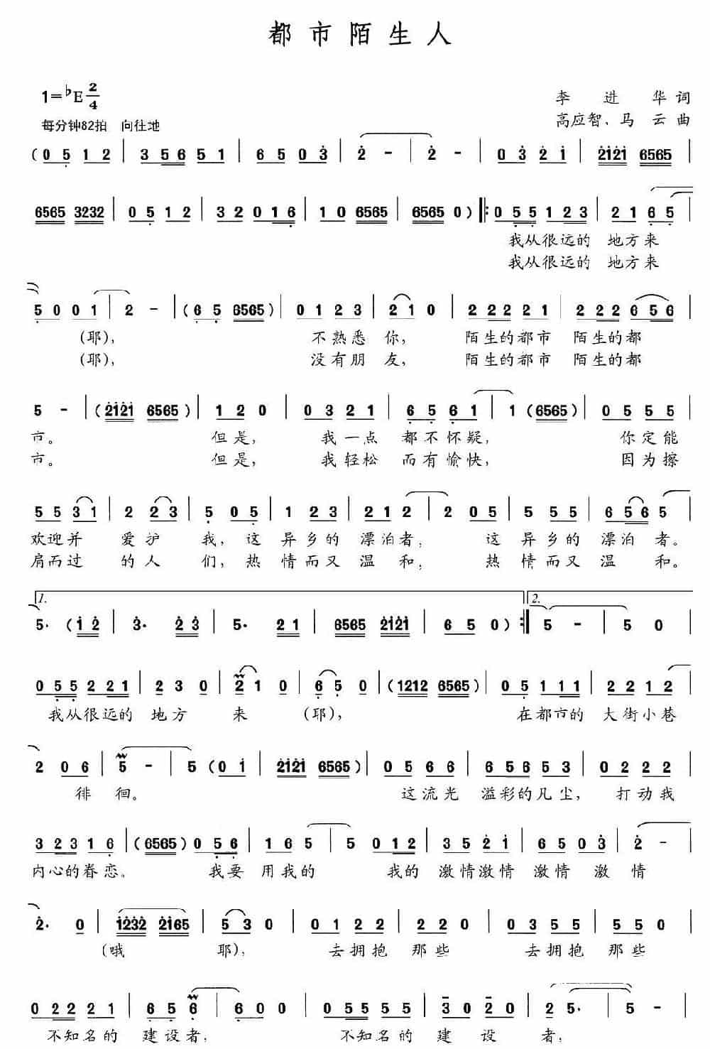 城市陌生人 通俗唱法曲谱_第1张