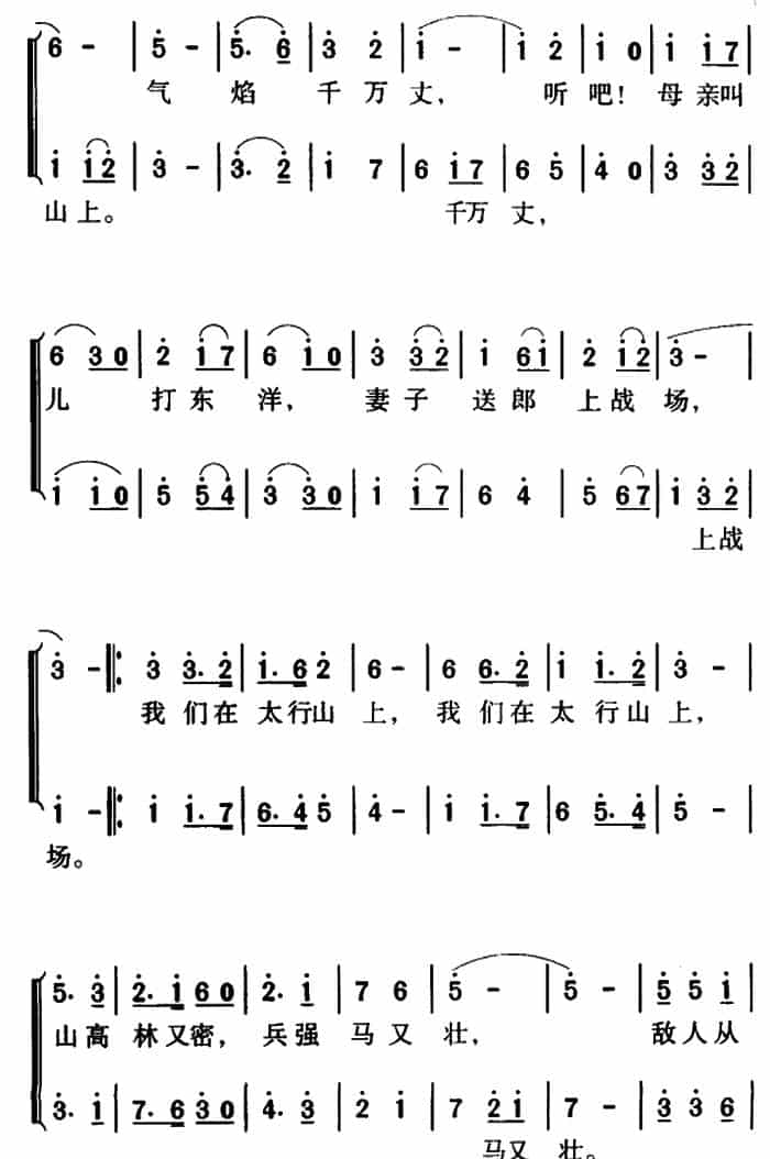 军歌金曲：在太行山上 合唱歌曲谱_第2张