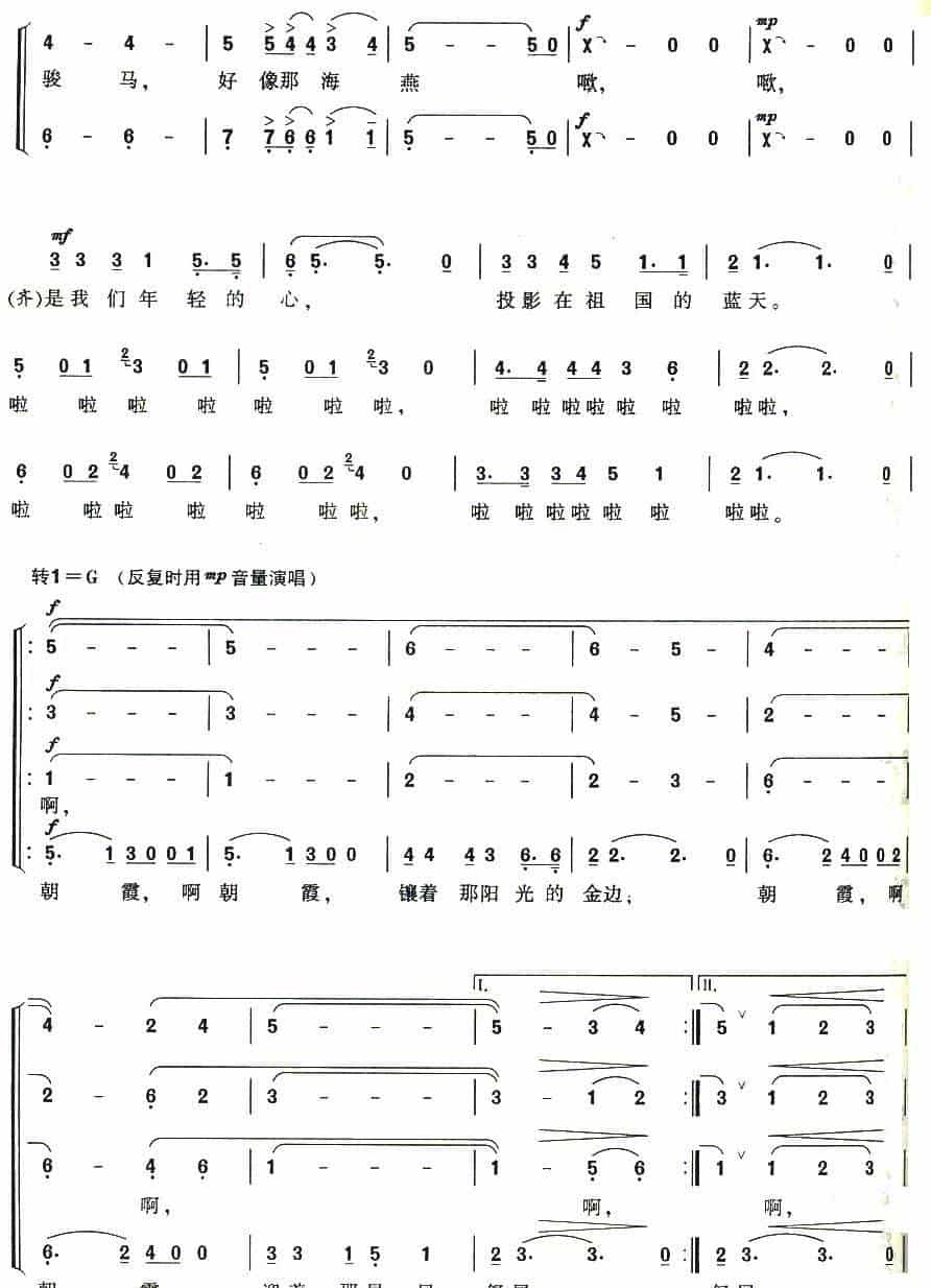 朝霞 合唱歌曲谱_第2张