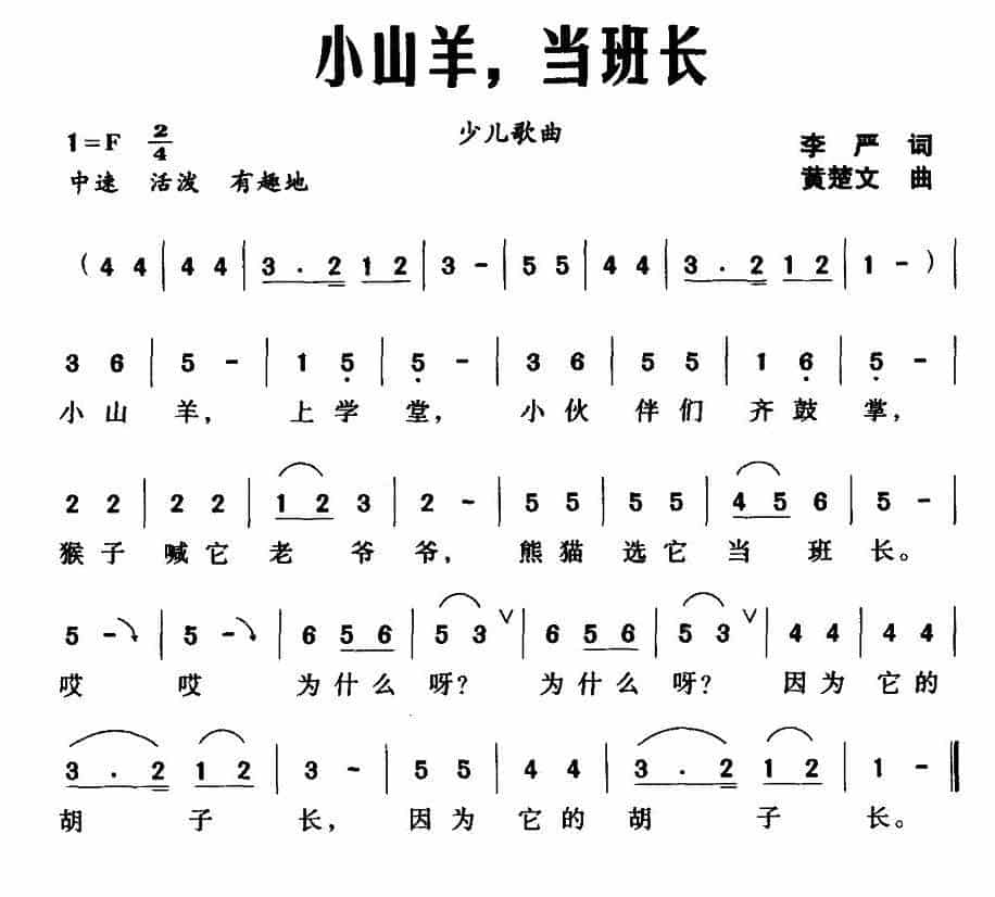 小山羊，当班长 少儿歌曲谱_第1张