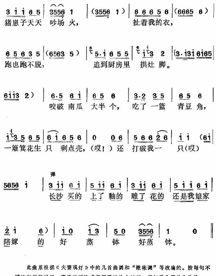 《补锅》选曲：刘大娘笑呵呵（刘大娘唱段） 黄梅戏谱_第3张