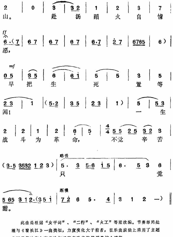 《江姐》选曲：春蚕到死丝不断（第六场 江姐唱段） 黄梅戏谱_第5张