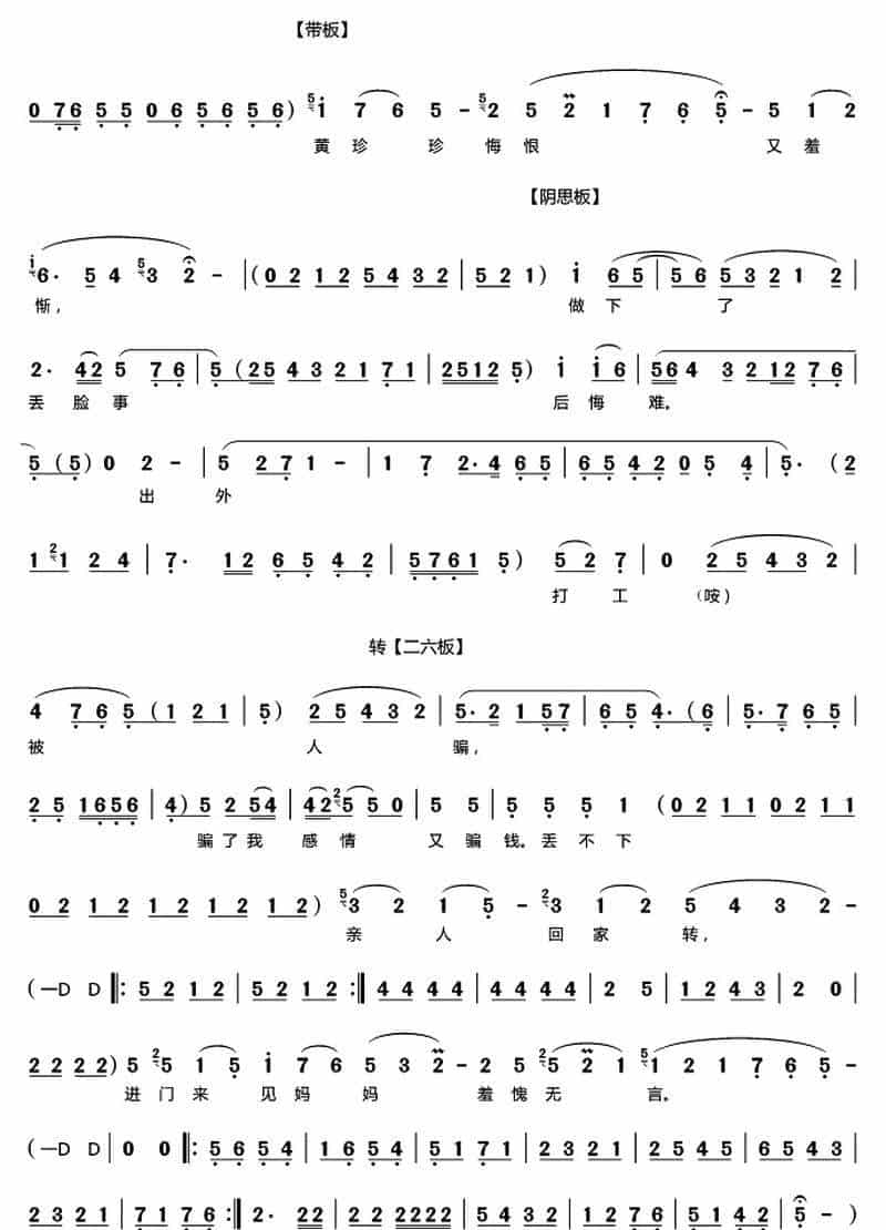 [秦腔]丈母娘也是妈（秦腔现代小戏） 戏曲唱谱_第5张