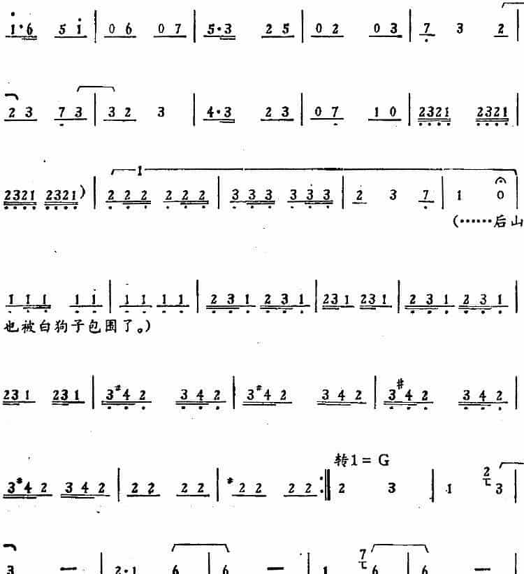 歌剧《骄杨》第五场：曲三 风云突变仍从容（男声合唱） 戏曲唱谱_第2张