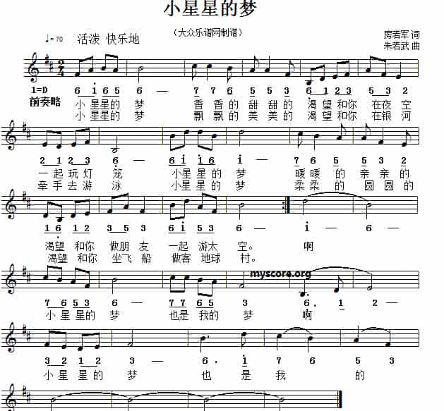 小星星的梦（房玉军词 朱若武曲、线简谱混排版） 少儿歌曲谱_第1张