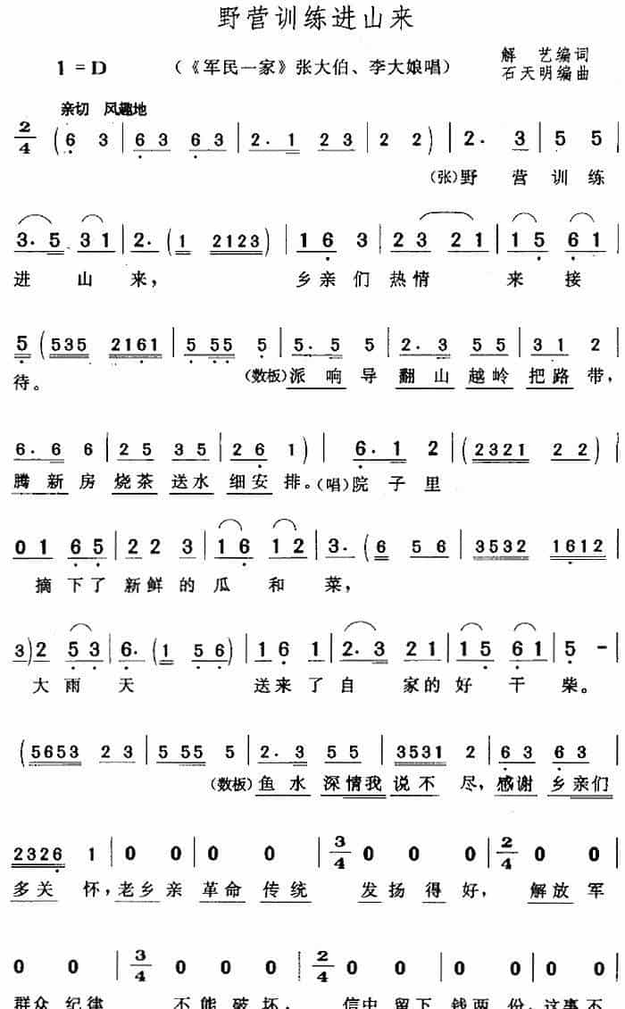 野营训练进山来（《军民一家》张大伯、李大娘唱段） 黄梅戏谱_第1张
