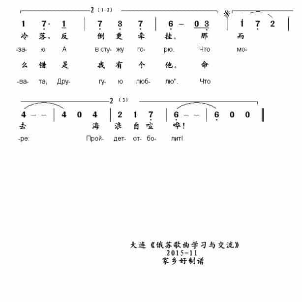 [俄]命运就是这样（中俄文对照） 外国歌曲谱_第2张