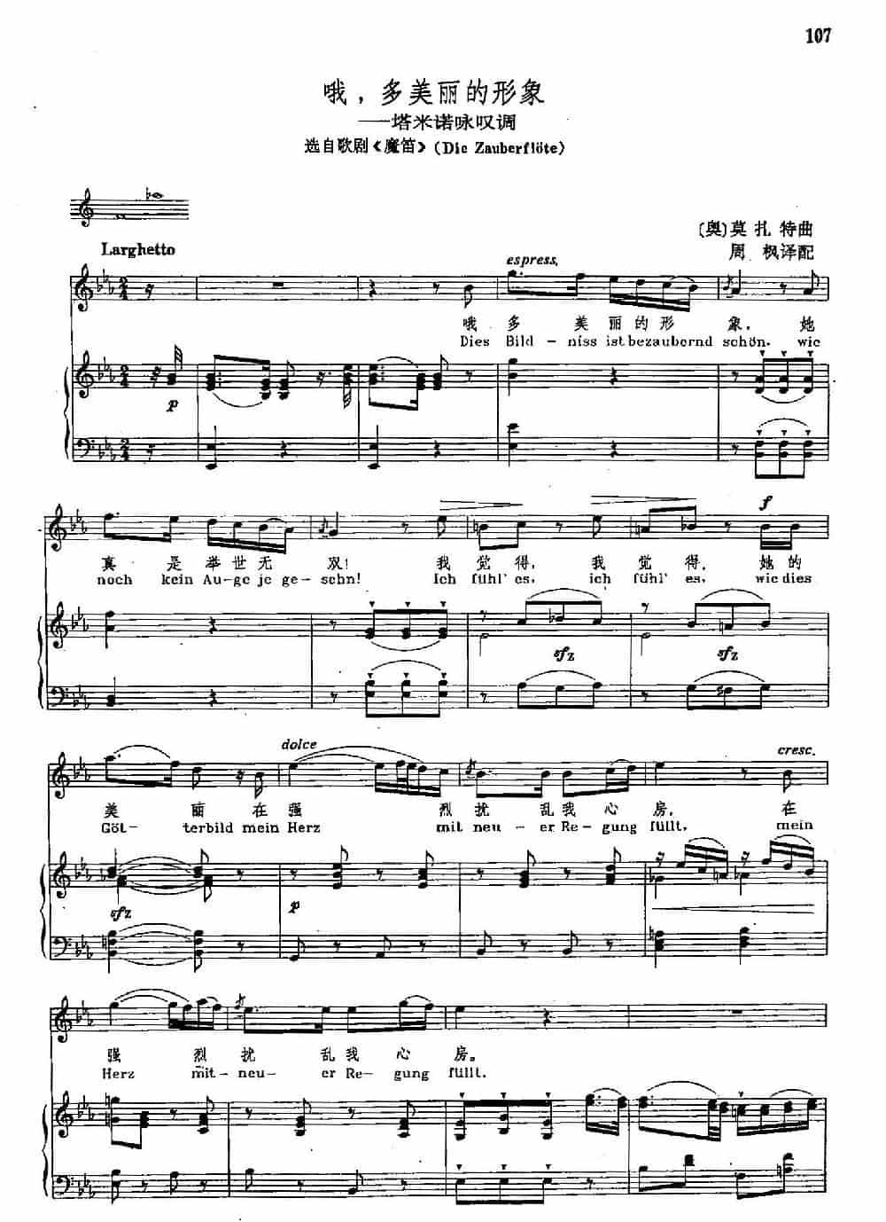 声乐教学曲库2-17[奥]多美丽的形象（正谱）（选自歌剧《魔笛》） 外国歌曲谱_第1张