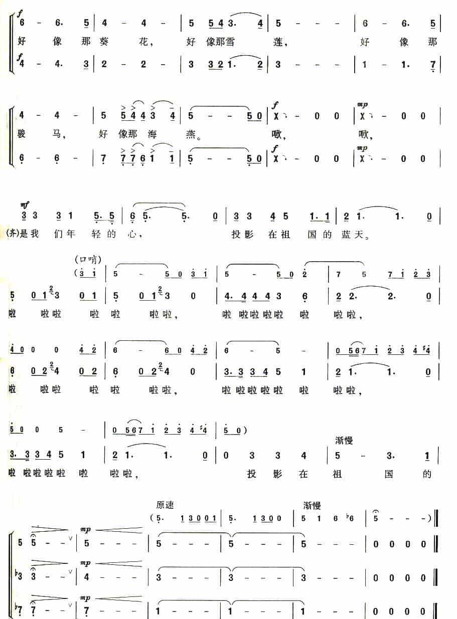 朝霞 合唱歌曲谱_第3张