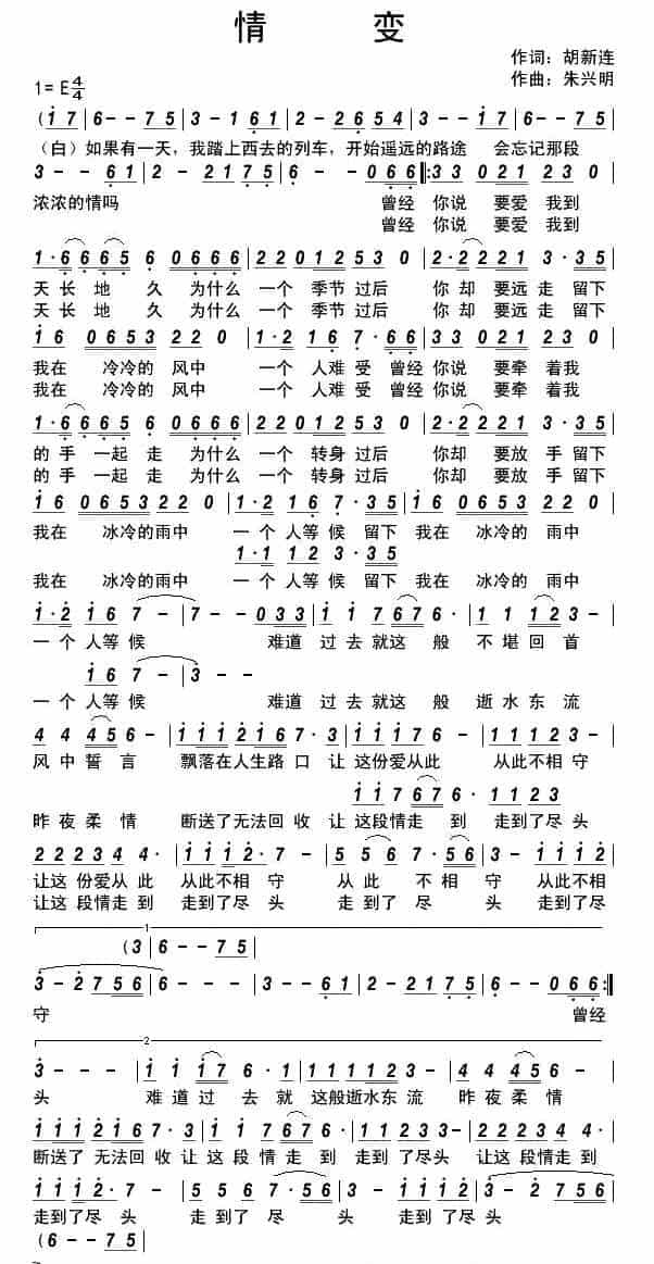 情变(胡新连词 朱兴明曲) 通俗唱法曲谱_第1张