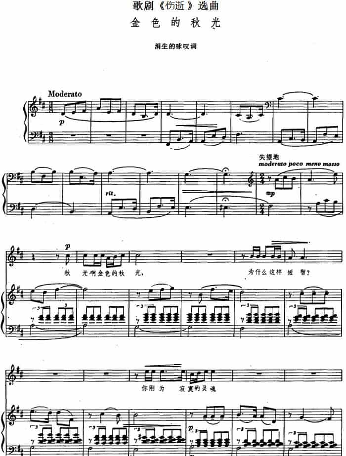 金色的秋光(歌剧《伤逝》选曲、正谱) 戏曲唱谱_第1张