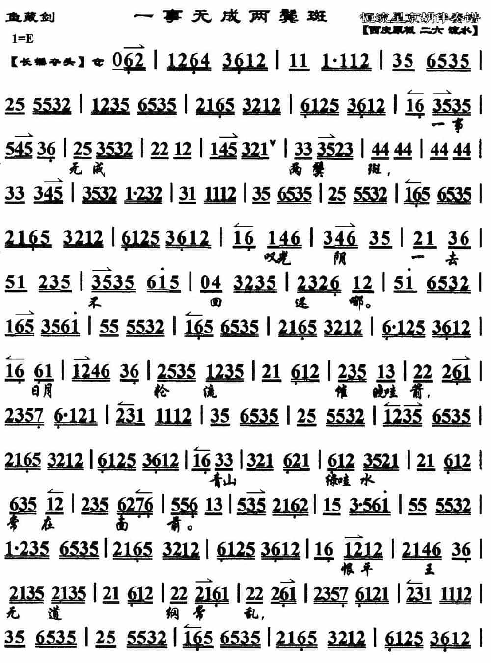 一事无成两鬓斑（《鱼藏剑》选段、琴谱） 京剧唱谱_第1张