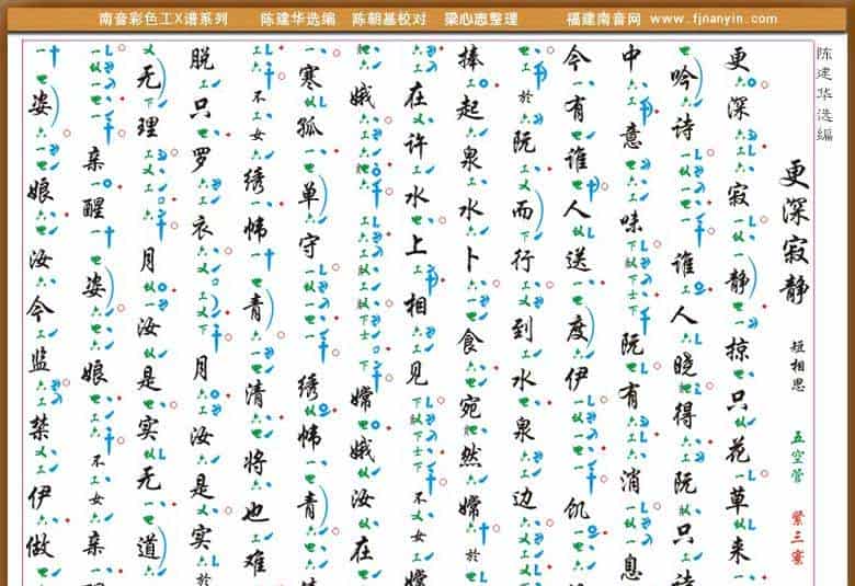 [南音工X谱]更深寂静 戏曲唱谱_第1张