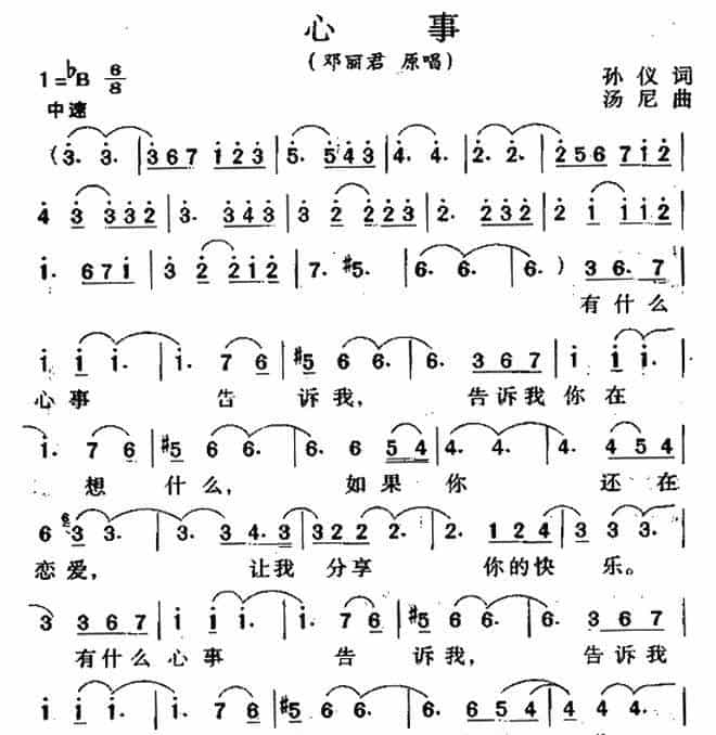 心事 通俗唱法曲谱_第2张