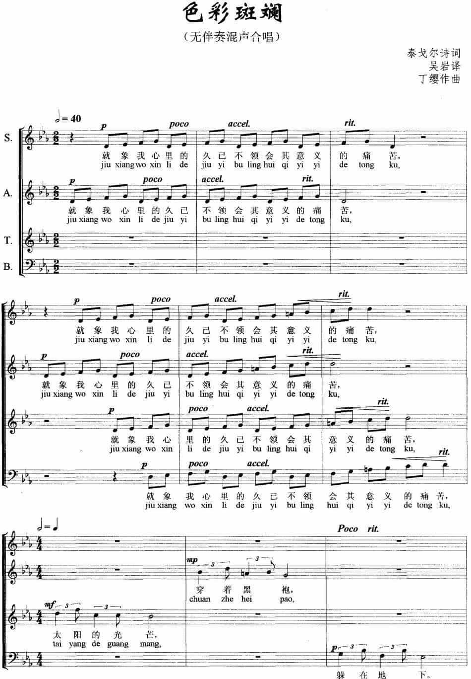 色彩斑斓（无伴奏合唱、五线谱） 合唱歌曲谱_第1张