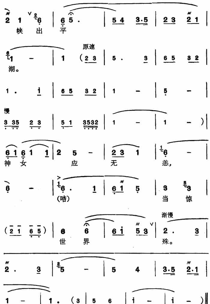 [苏州弹词]徐丽仙唱腔选：水调歌头·游泳 戏曲唱谱_第5张