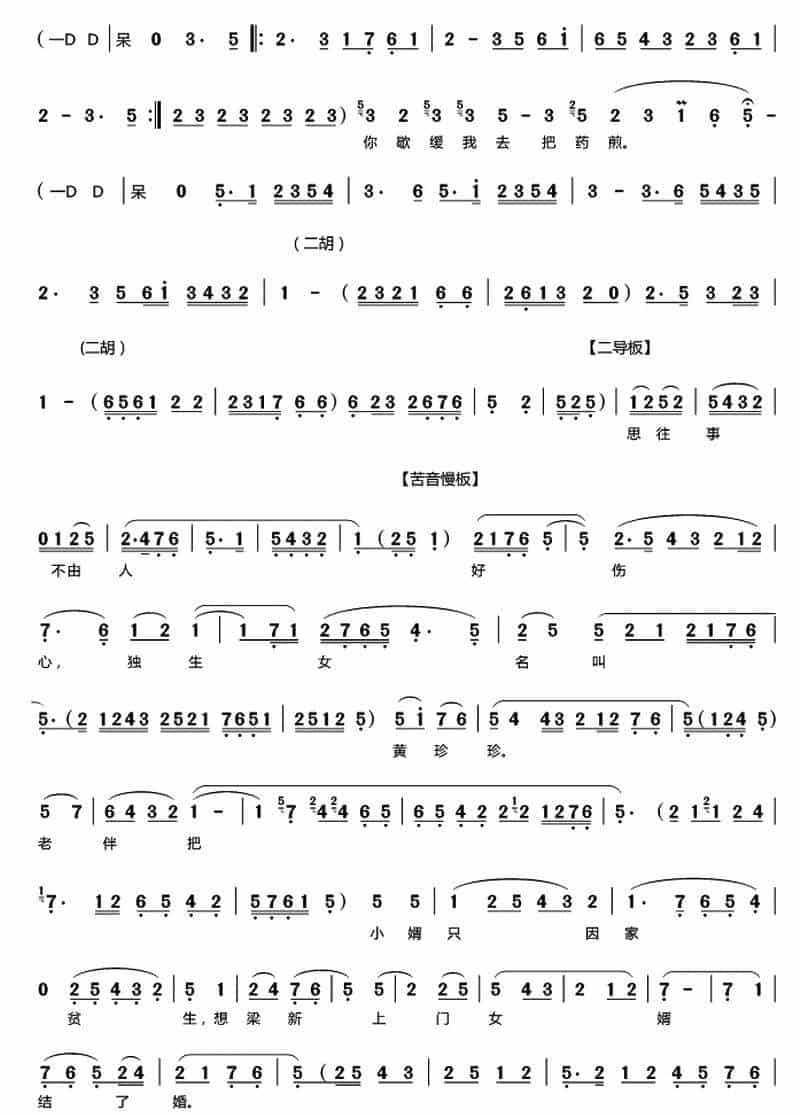 [秦腔]丈母娘也是妈（秦腔现代小戏） 戏曲唱谱_第2张
