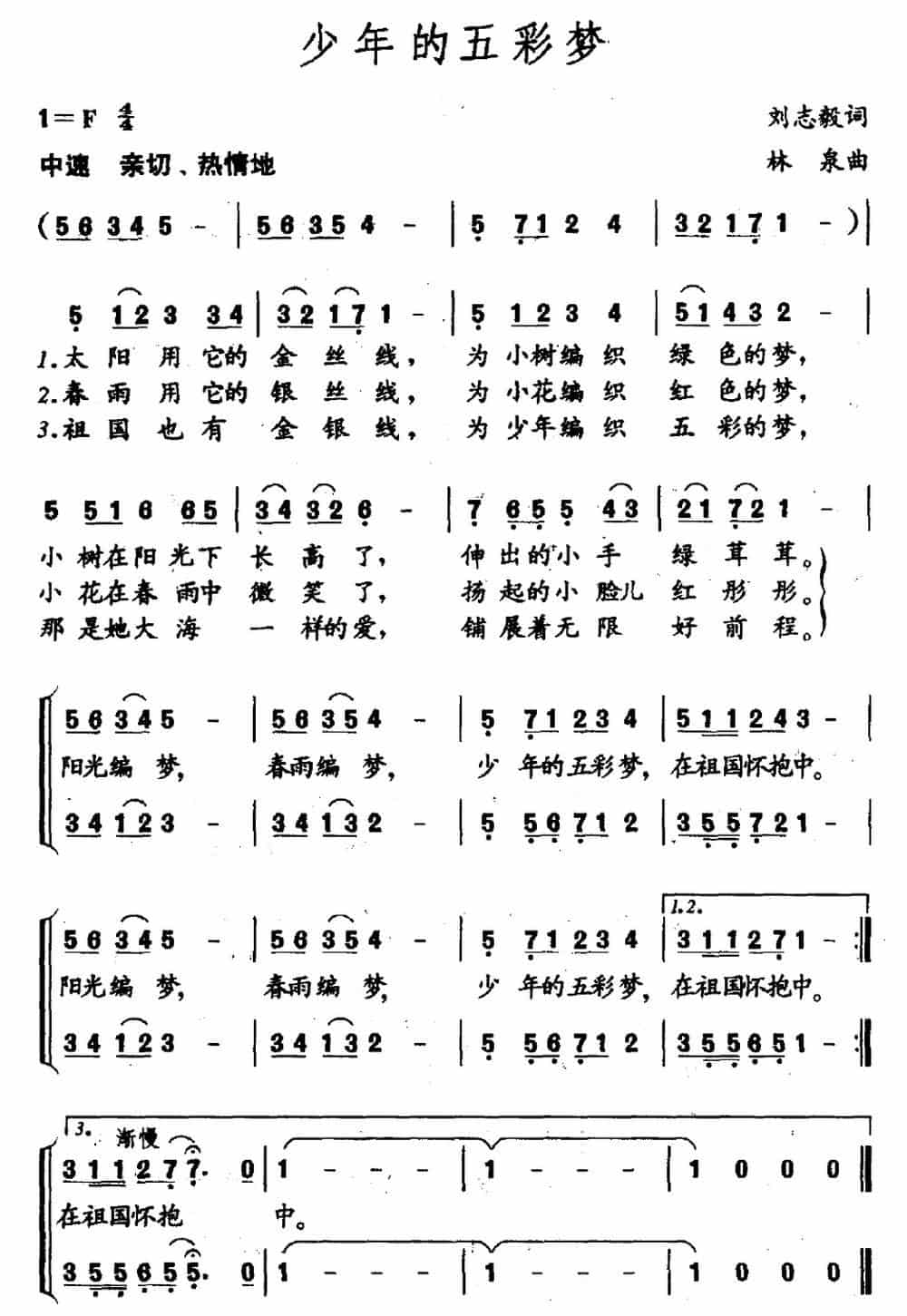 少年的五彩梦 少儿歌曲谱_第1张