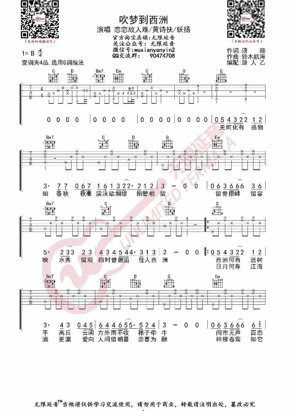 吹梦到西洲 吉他谱（无限延音编配） 歌谱_第1张