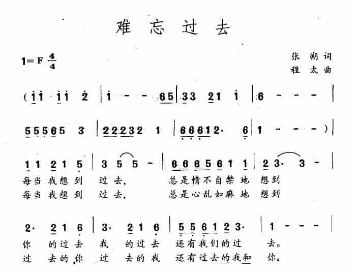 难忘过去 通俗唱法曲谱_第2张