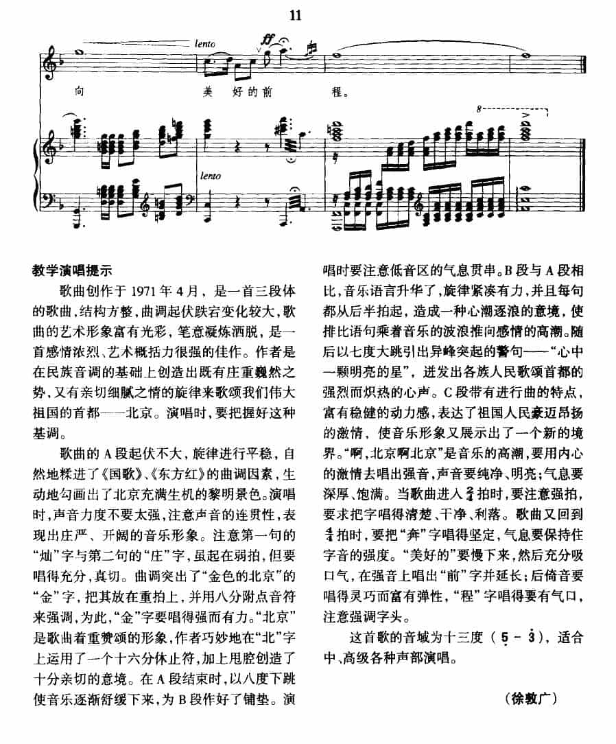 北京颂歌（正谱） 合唱歌曲谱_第12张