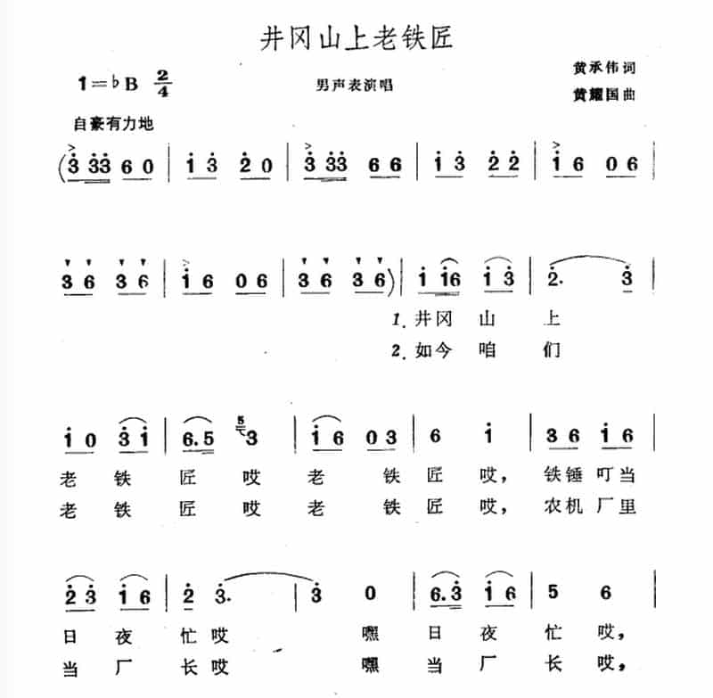 井冈山上老铁匠 合唱歌曲谱_第1张