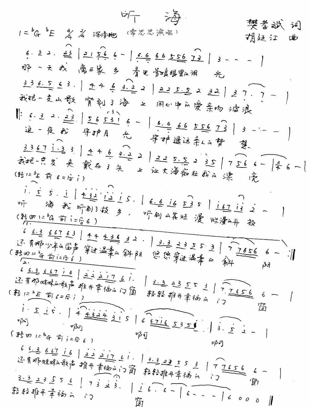 听海（樊孝斌词 胡廷江曲） 美声唱法曲谱_第2张