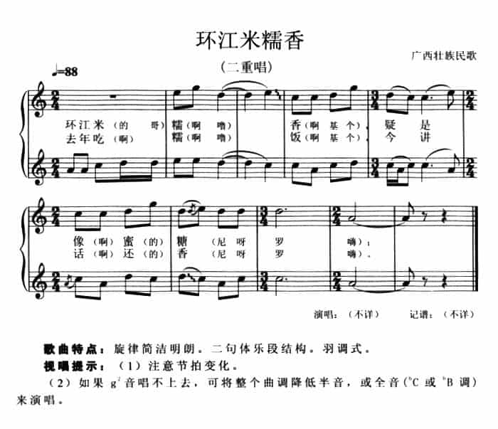 环江米糯香（二重唱、五线谱） 合唱歌曲谱_第1张
