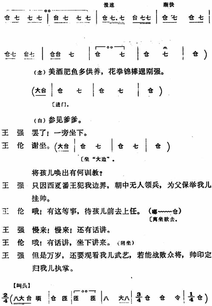 穆桂英挂帅 （第一场 报警） 京剧唱谱_第15张