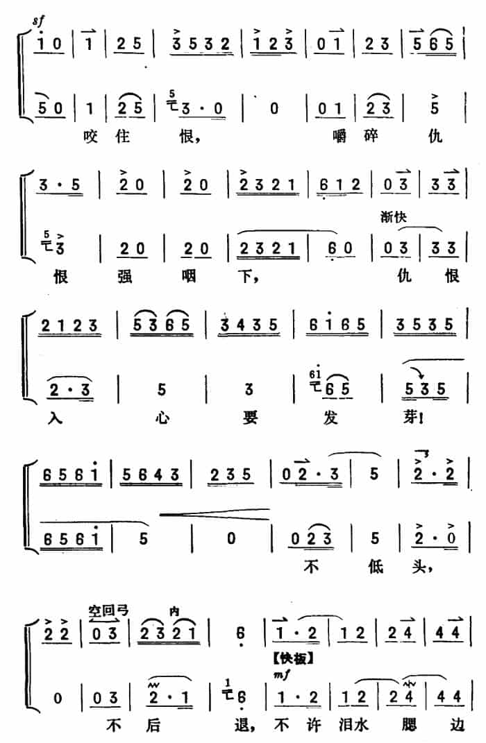 仇恨入心要发芽（《红灯记》李铁梅唱段）（京胡伴奏+唱腔） 京剧唱谱_第6张