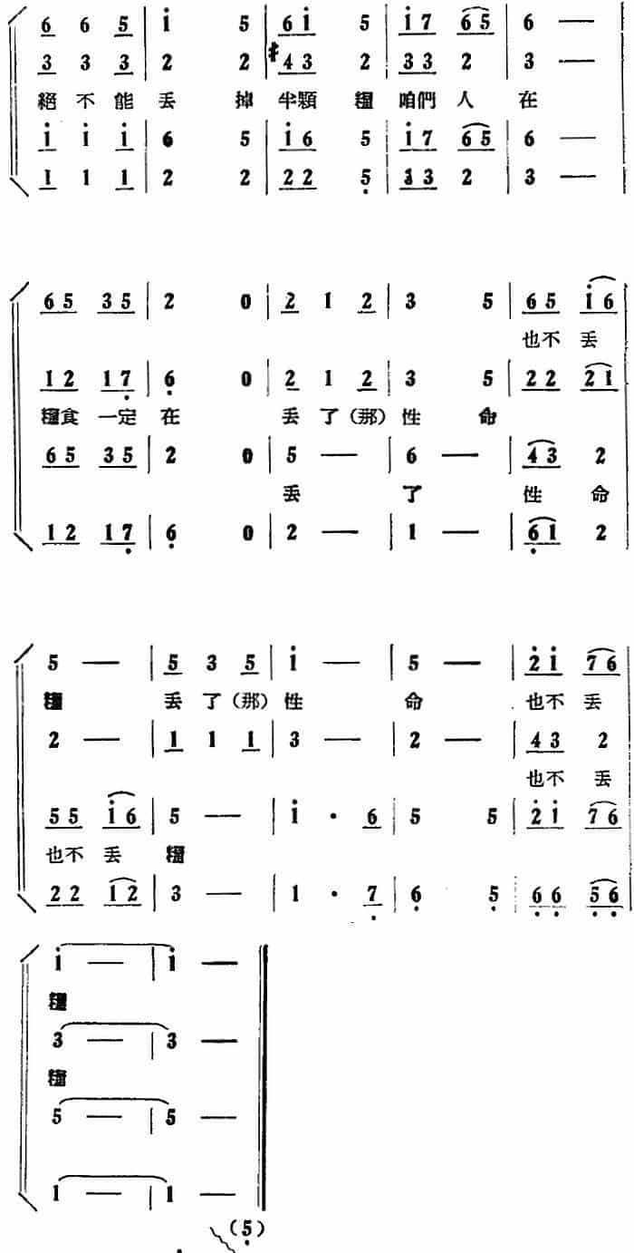 歌剧《刘胡兰》全剧第一幕 第三场 第十七曲 戏曲唱谱_第2张