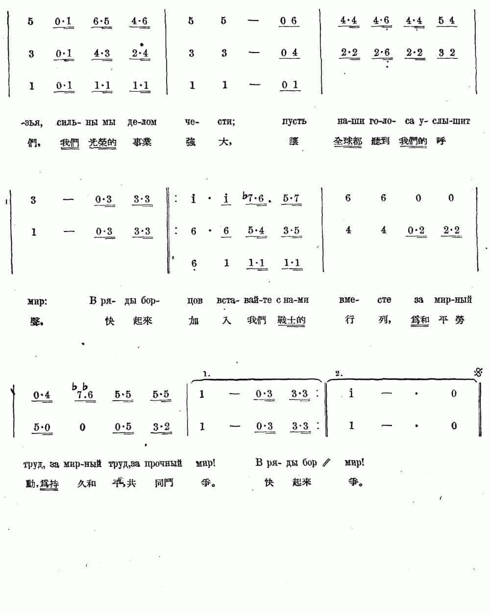 为和平劳动（中俄文对照、合唱） 外国歌曲谱_第2张