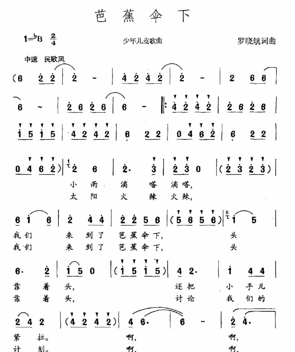 芭蕉伞下 少儿歌曲谱_第1张