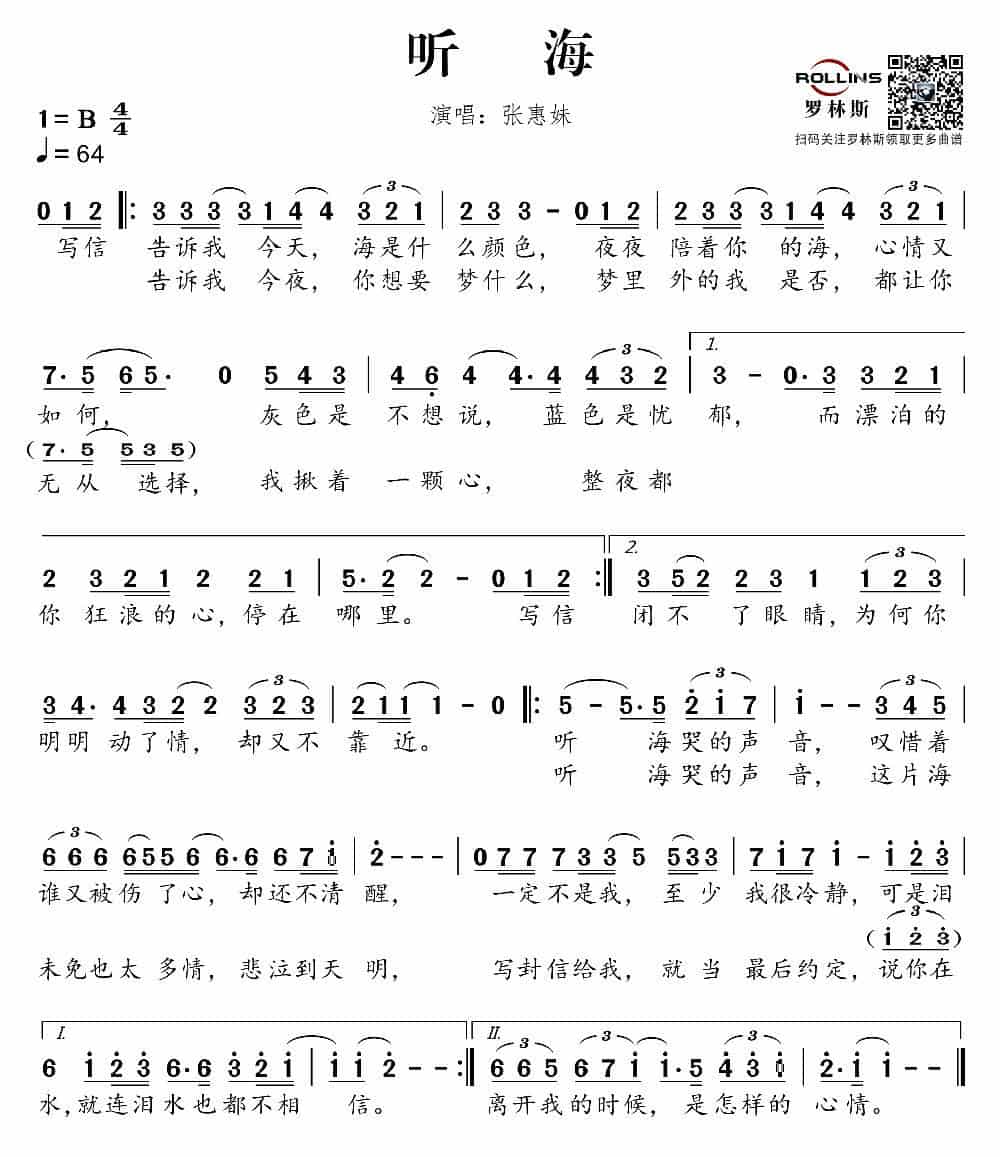 听海 通俗唱法曲谱_第1张