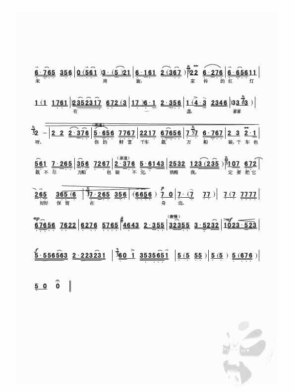 爹爹给我无价宝（《红灯记》李铁梅唱段） 京剧唱谱_第2张